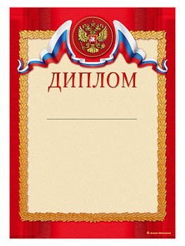 Диплом наградной - GR15